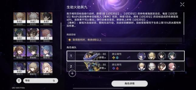 崩坏星穹铁道混沌回忆怎么过 生劫火劫1.4混沌回忆满星攻略[多图]图片2