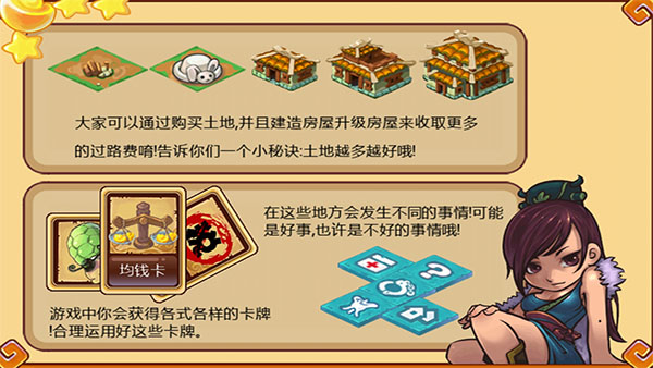 三国大富翁2官方版