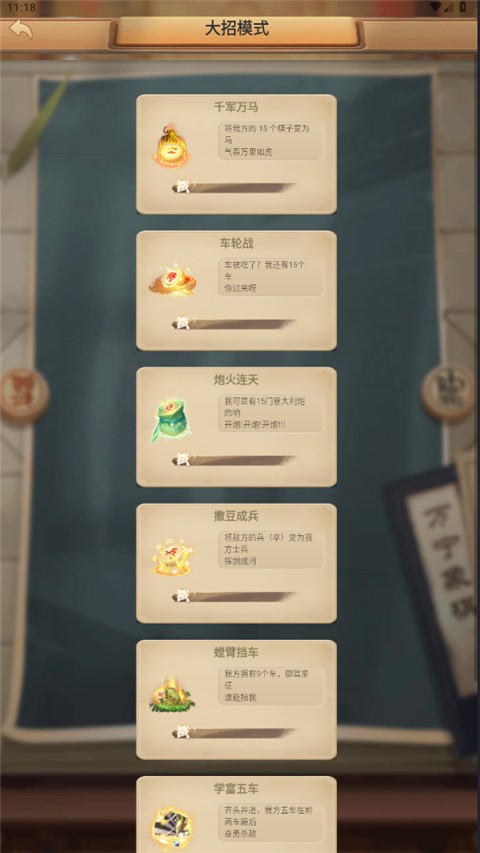 象棋大招版免费