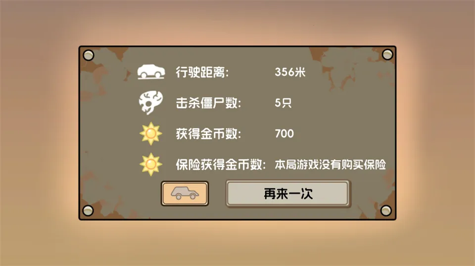 植物战车官方正版