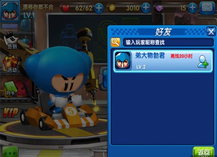 跑跑卡丁车手游版怎么加好友 添加好友方法攻略[多图]图片1