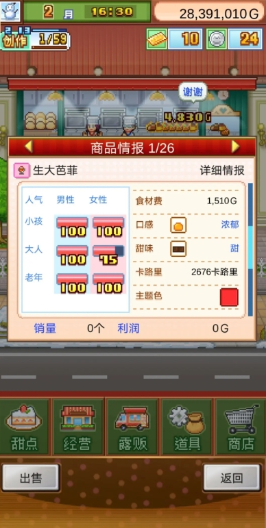 创意蛋糕店人气怎么提高的 人气提高攻略[多图]图片2