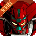 机动战队明天游戏 1.4.0安卓版