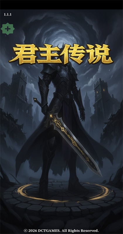 君主传说最新版