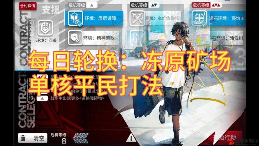 明日方舟11月28日冻原矿场8级低保攻略