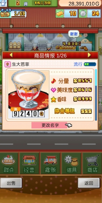 创意蛋糕店人气怎么提高的 人气提高攻略[多图]图片1