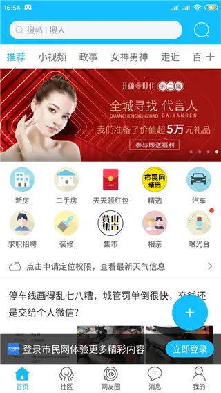 市民网最新版本2026