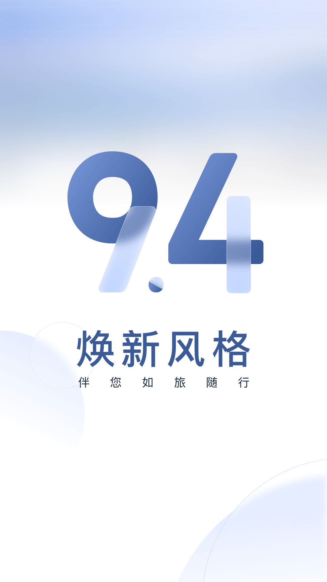 首旅如家