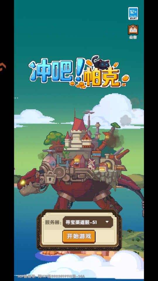 冲吧帕克手游