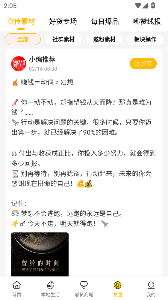 嘟赞最新版