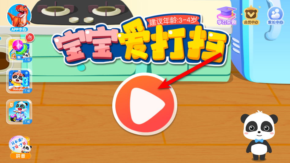 宝宝爱打扫 宝宝爱打扫