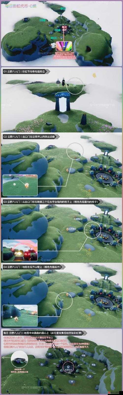 Sky光遇游戏,详细攻略教你如何在星光沙漠中成功观赏彩虹任务