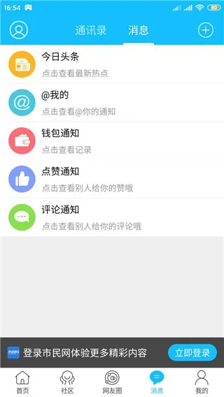 市民网最新版本2026