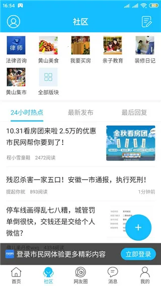 市民网最新版本2026