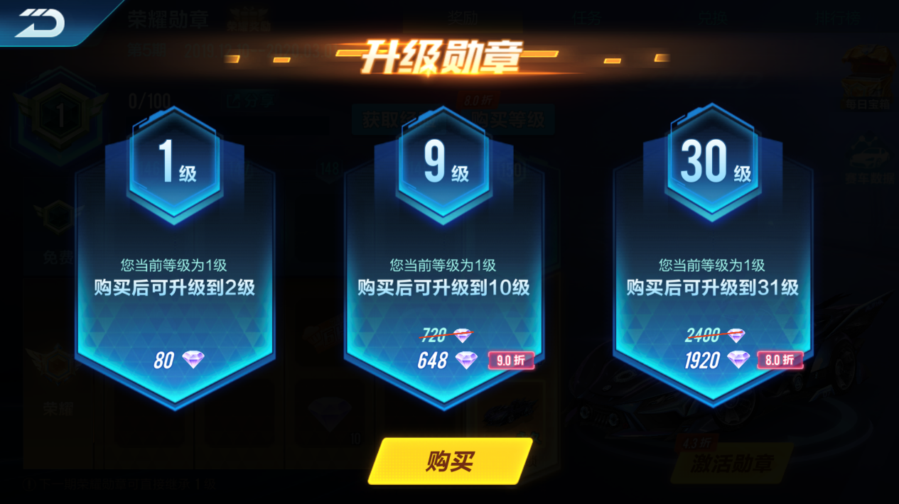 qq飞车手游五期荣耀勋章等级怎么提升 qq飞车手游五期荣耀勋章等级怎么提升