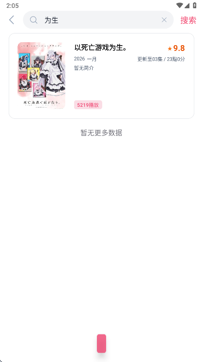GirigiriApp动漫安卓版