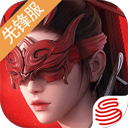 永劫无间先锋服 1.0.633338安卓版