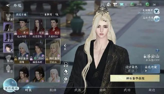逆水寒手游云中觅雷前置任务攻略 云中觅雷前置任务怎么完成[多图]图片2