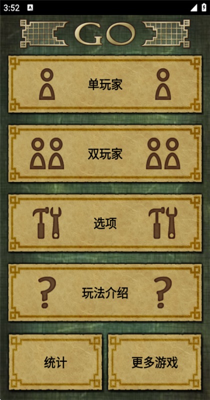 围棋游戏