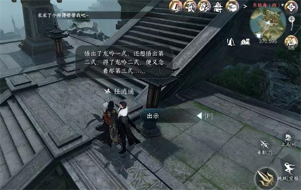 逆水寒手游逍遥负剑任务攻略 逍遥负剑任务怎么过[多图]图片2