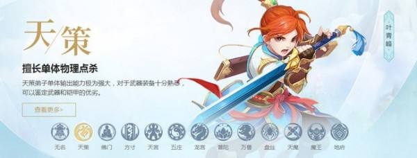 神武4门派选择攻略 神武4门派选择攻略