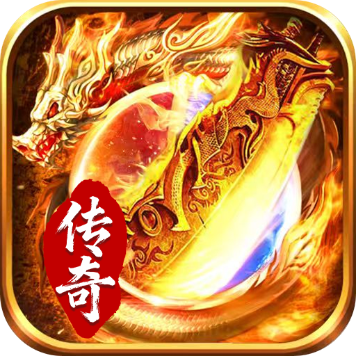 圣域传说传奇手游官方版 1.0.2安卓版