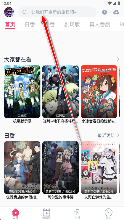 GirigiriApp动漫安卓版