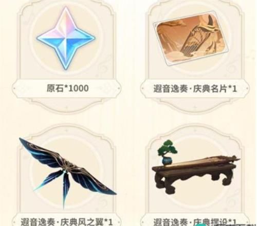 原神遐音逸奏音乐礼包有什么奖励 遐音逸奏音乐礼包奖励一览[多图]图片2
