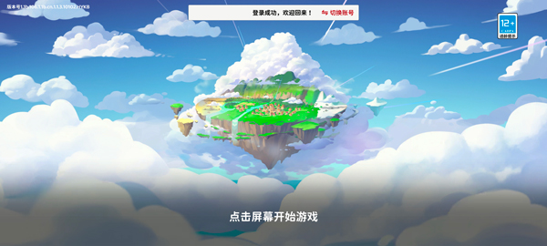 天空岛传说手游官方版