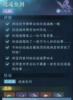 逆水寒手游逍遥负剑竹牌位置在哪 逍遥负剑竹牌位置攻略[多图]图片4