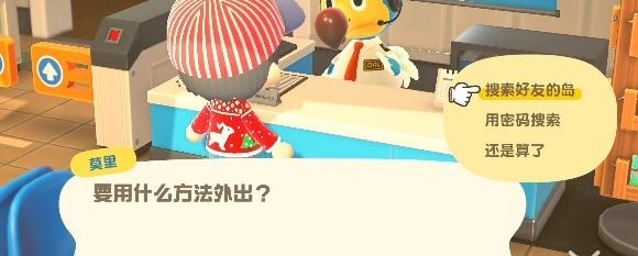 动物森友会怎么去别人的村子-怎么去别人的岛