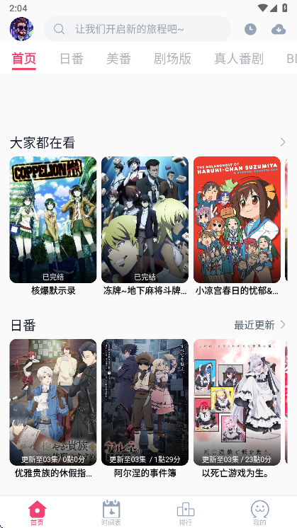 GirigiriApp动漫安卓版