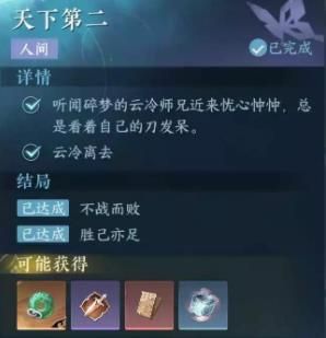 逆水寒手游天下第二结局攻略大全 天下第二结局是什么[多图]图片3