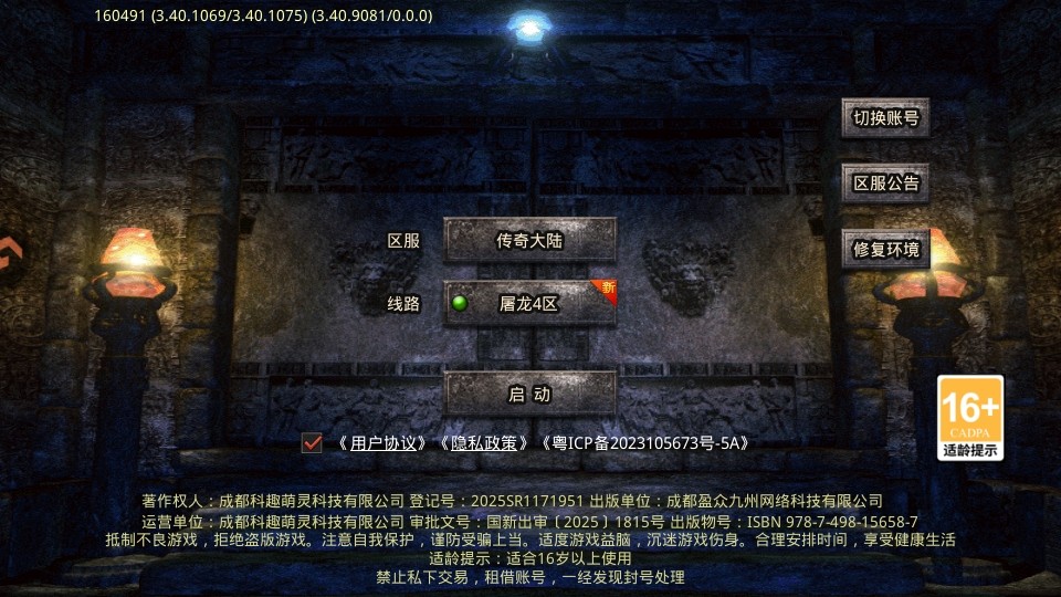 圣域传说游戏官方版