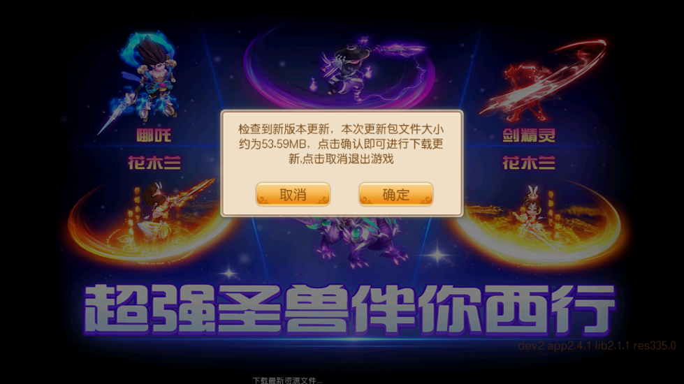 萌幻西游手游 萌幻西游手游