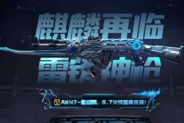 cf手游雷铸麒麟宝箱怎么获得 雷铸麒麟宝箱价格以及获取方法[多图]图片1