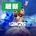 NBA2K26梦幻球队安卓版 406.01.533374200中文版