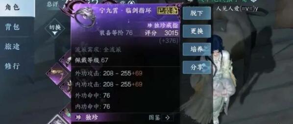 逆水寒手游1.2独珍装备获取途径在哪 1.2独珍装备获取途径一览[多图]图片2
