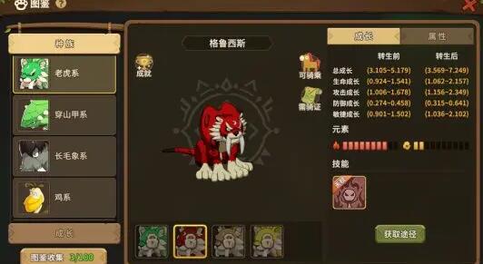 石器时代觉醒攻击系宠物哪个好 攻击系宠物选择推荐[多图]图片5