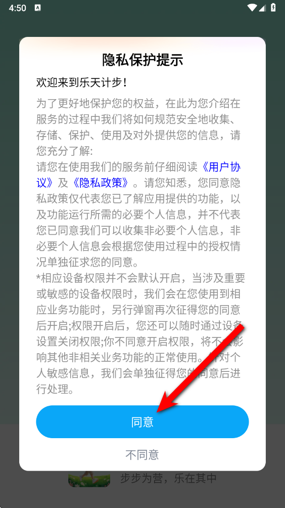 乐天计步