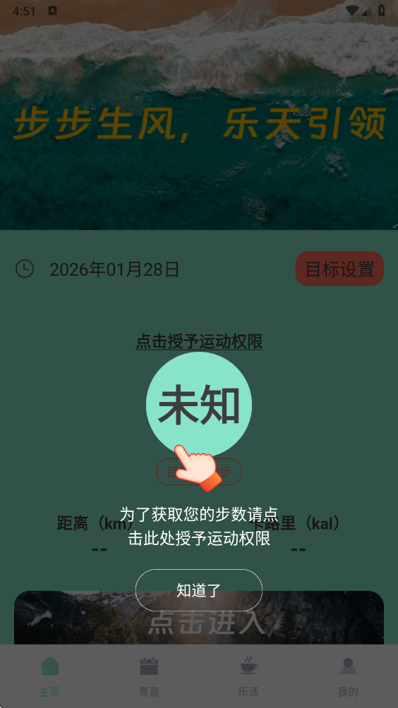乐天计步
