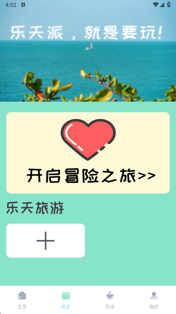 乐天计步