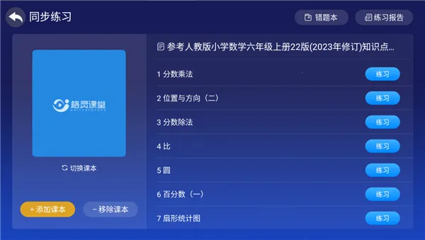 格灵课堂最新版本2026 格灵课堂最新版本2026