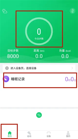 GloryFit手机版 GloryFit手机版
