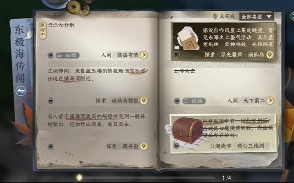 逆水寒手游儒盗有情任务攻略 儒盗有情触发位置及完成方法[多图]图片1