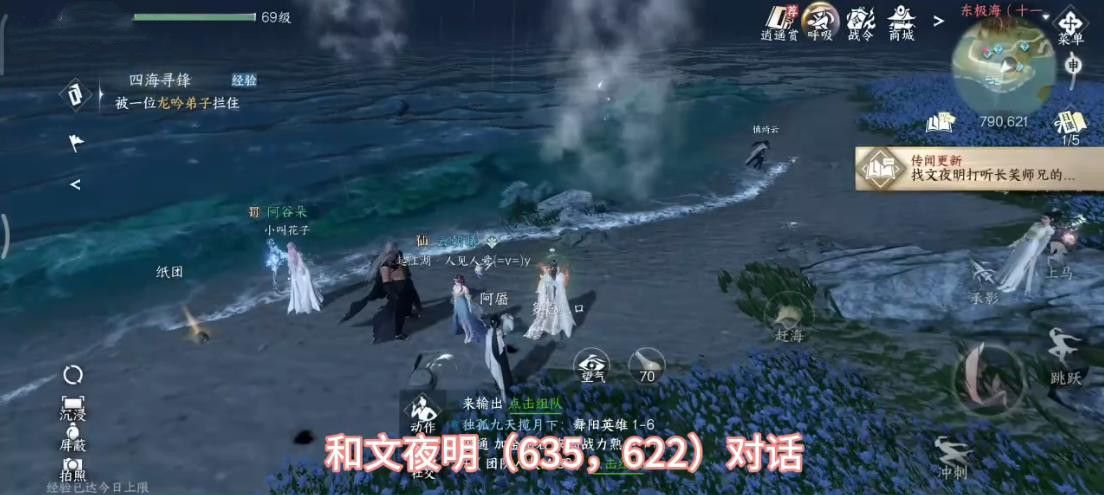 逆水寒手游闻笑如晤任务攻略 闻笑如晤怎么过[多图]图片3