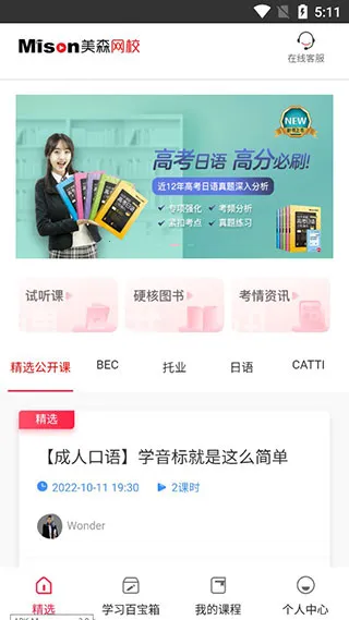 美森网校官方正版
