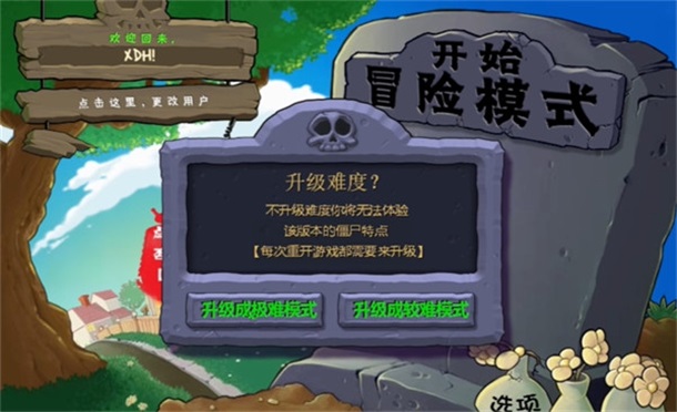 植物大战僵尸吃不了席版游戏 植物大战僵尸吃不了席版游戏