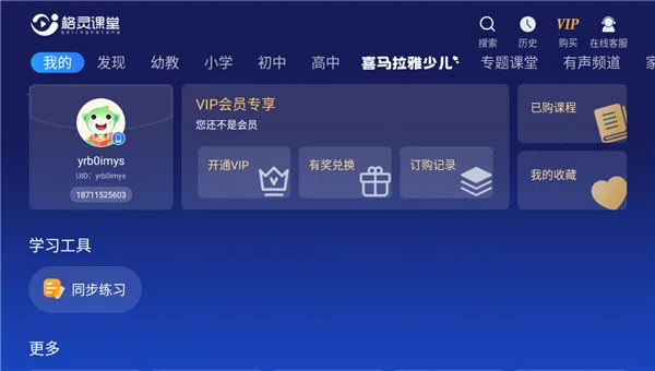 格灵课堂最新版本2026 格灵课堂最新版本2026