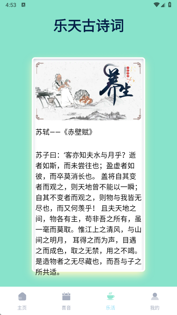 乐天计步
